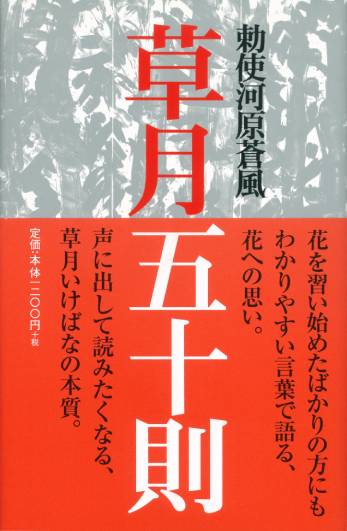 The Fifty Principles Of Sogetsu Ikebana Sogetsu