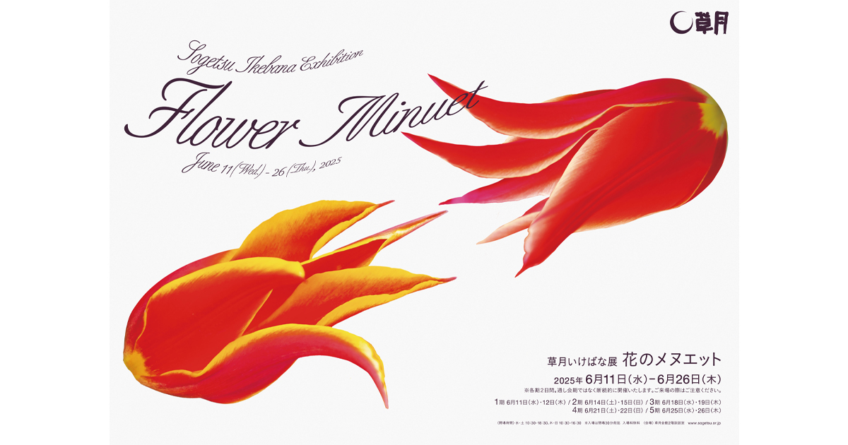 Sogetsu Ikebana Exhibition “Flower Minuet” will be held | IKEBANA