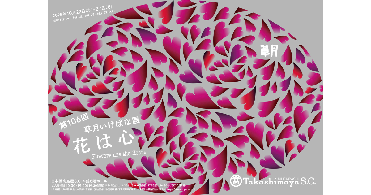 The 106th Sogetsu Annual Exhibition, titled “Flowers are the Heart